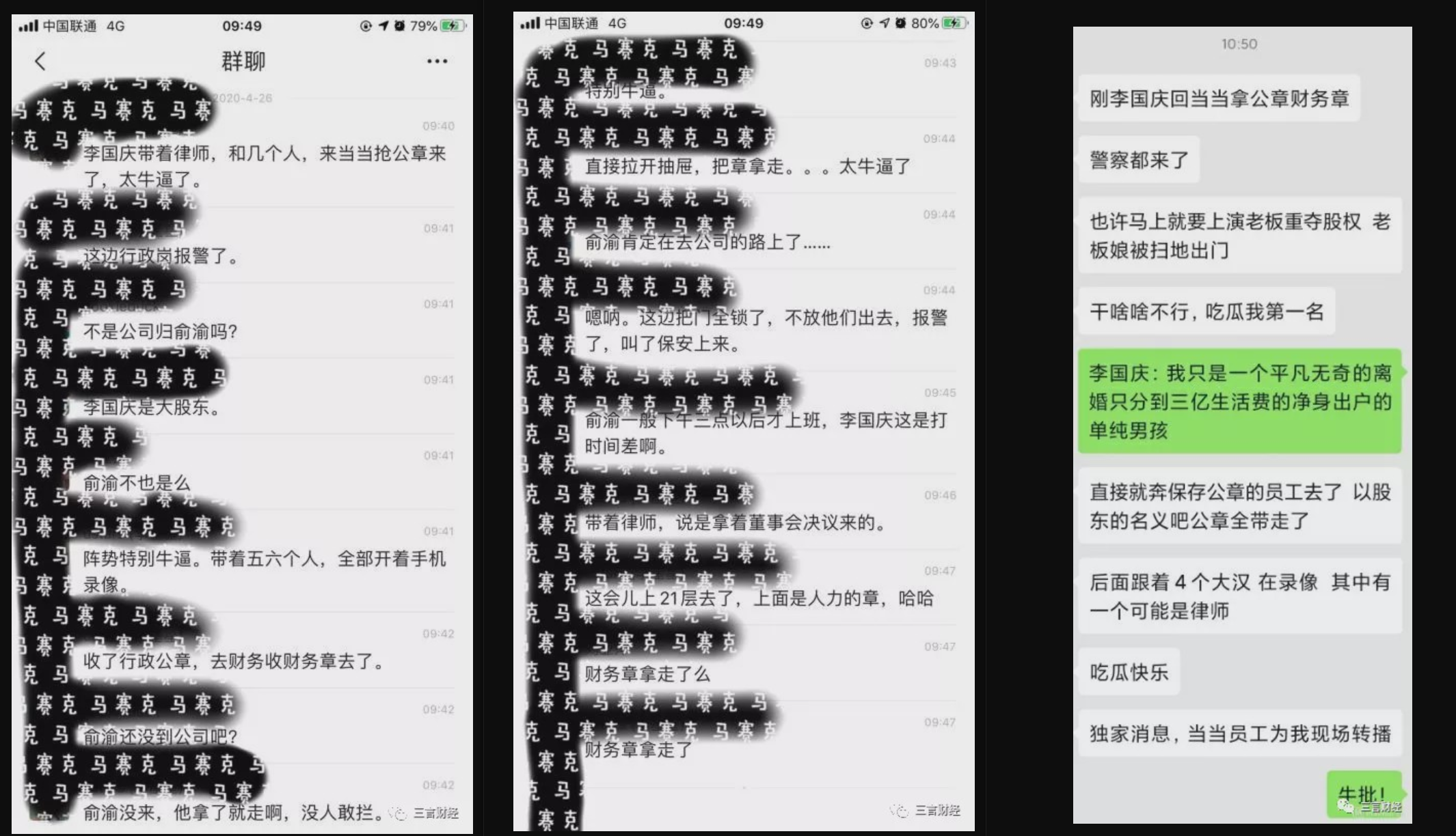 李国庆率4大汉赴当当夺回公章,宣布全面接管当当,“罢免”俞渝